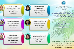 The 4th Online Seminar of Iran’s Brain Mapping Student Branch (2022)